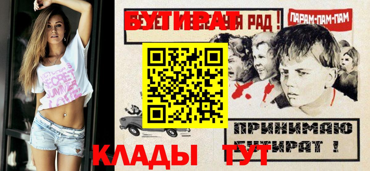 БУТИРАТ жидкий экстази  Вход с VPN  Брянск 