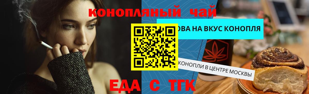 Еда ТГК конопля  Вход с VPN  Брянск 