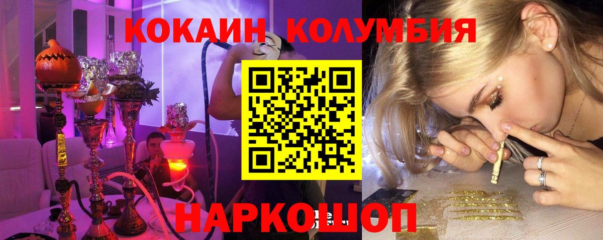 КОКАИН Колумбийский  Вход с VPN  КОКАИН 98%  Брянск 