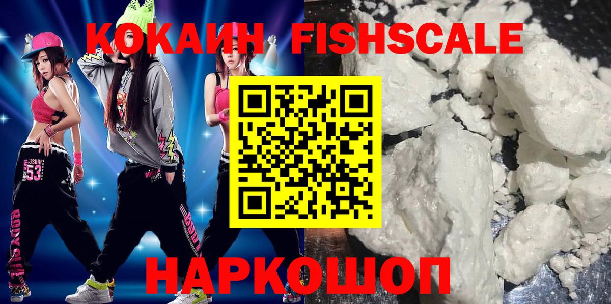 COCAIN FishScale Брянск