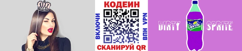 сколько стоит  Брянск  Codein напиток Lean (лин) 