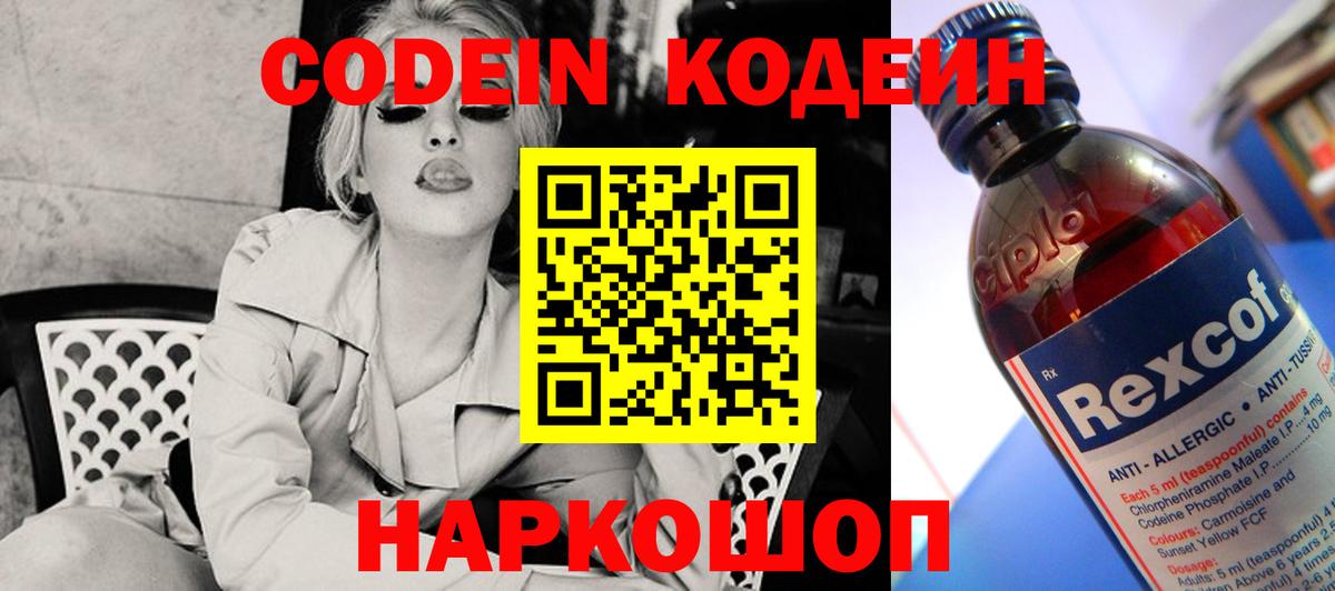 Codein напиток Lean (лин)  Кодеиновый сироп Lean напиток Lean (лин)  Вход с VPN  Брянск 