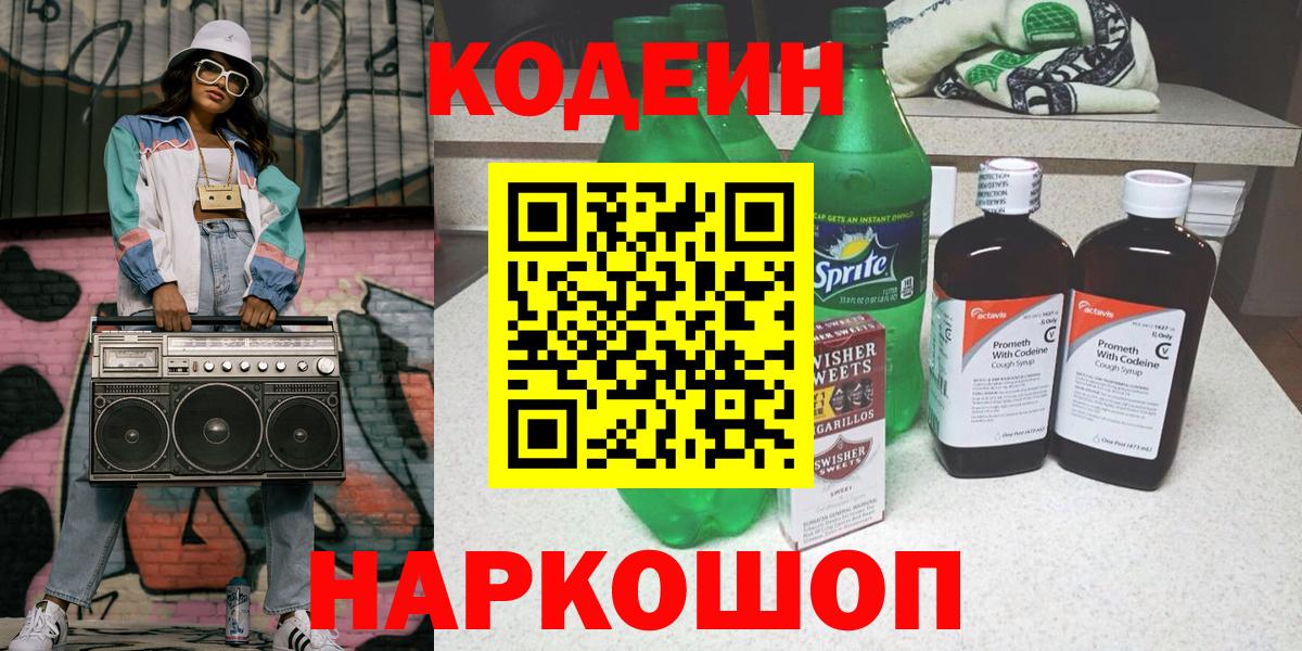 Кодеиновый сироп Lean Purple Drank Брянск