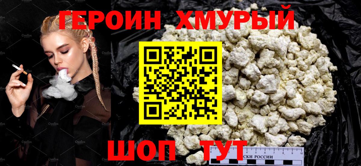 ГЕРОИН герыч Брянск