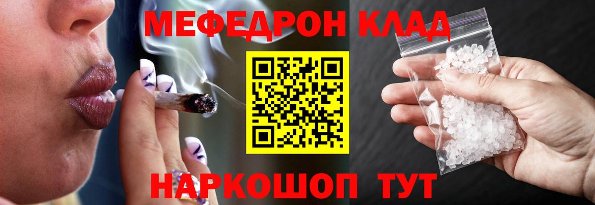 МЕФ кристаллы  Вход с VPN  МЯУ-МЯУ  Мефедрон  Брянск 