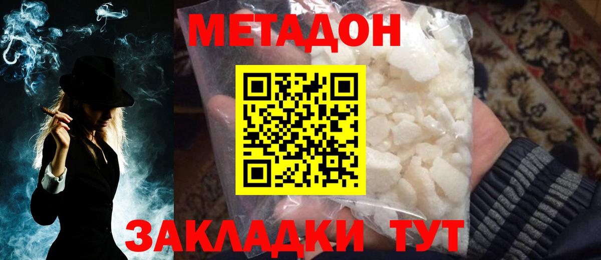 МЕТАДОН methadone  Вход с VPN  Брянск  МЕТАДОН белоснежный 